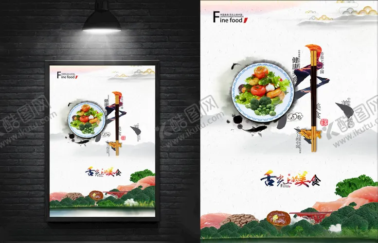 编号：49759105041501502913【酷图网】源文件下载-美食海报舌尖上的美食