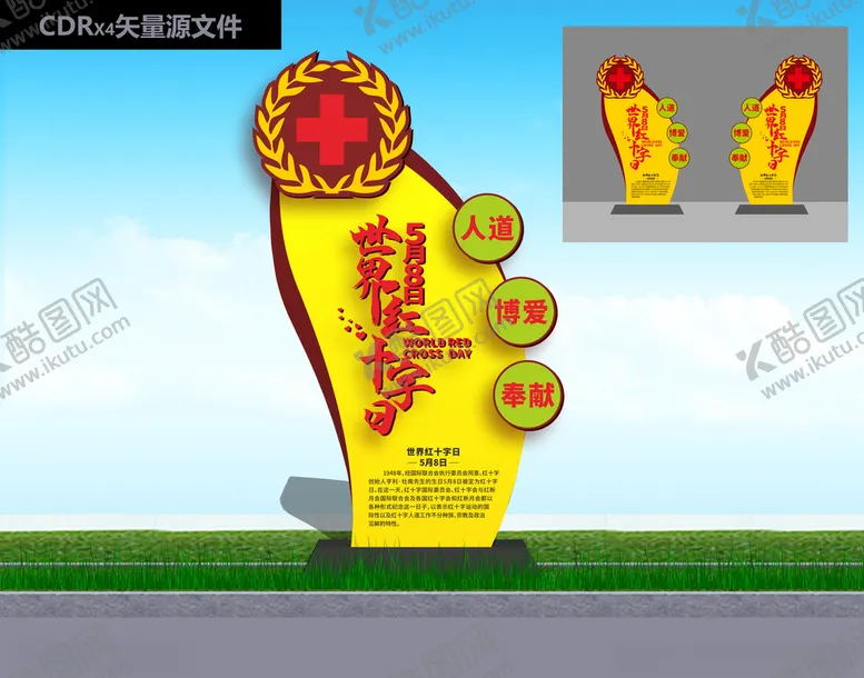 编号：23935807081355112240【酷图网】源文件下载-红十字日