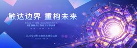 科技商务风峰会主视觉KV