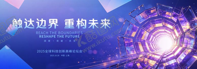编号：75358006121049122544【酷图网】源文件下载-科技商务风峰会主视觉KV