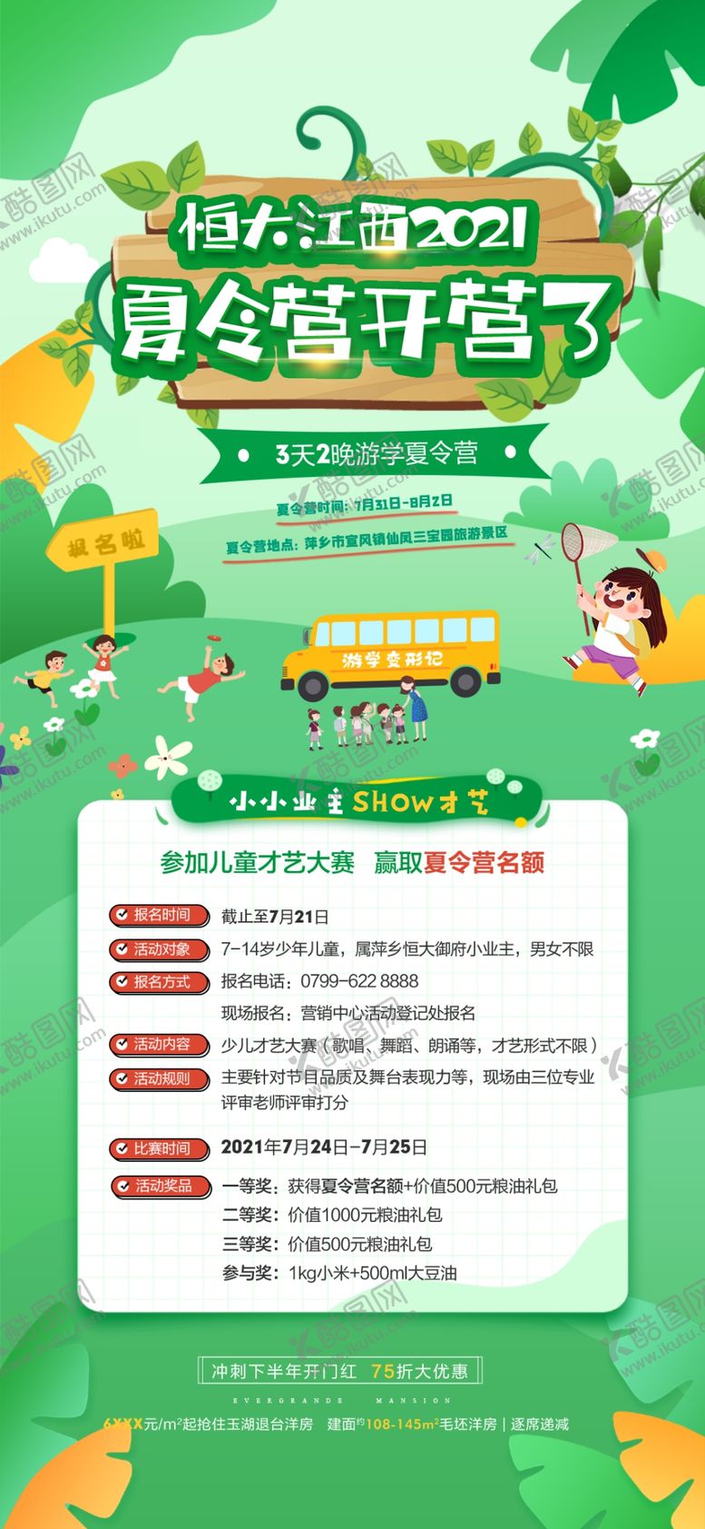 编号：39686110050527427039【酷图网】源文件下载-夏令营游学海报