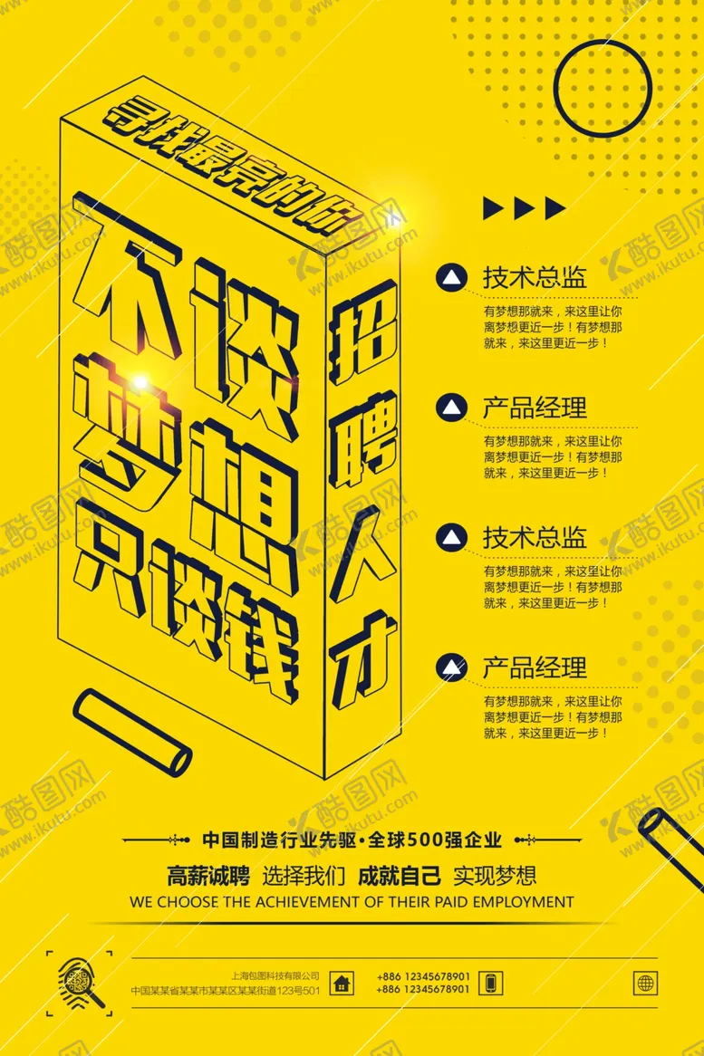 编号：94650003281104308120【酷图网】源文件下载-招聘海报