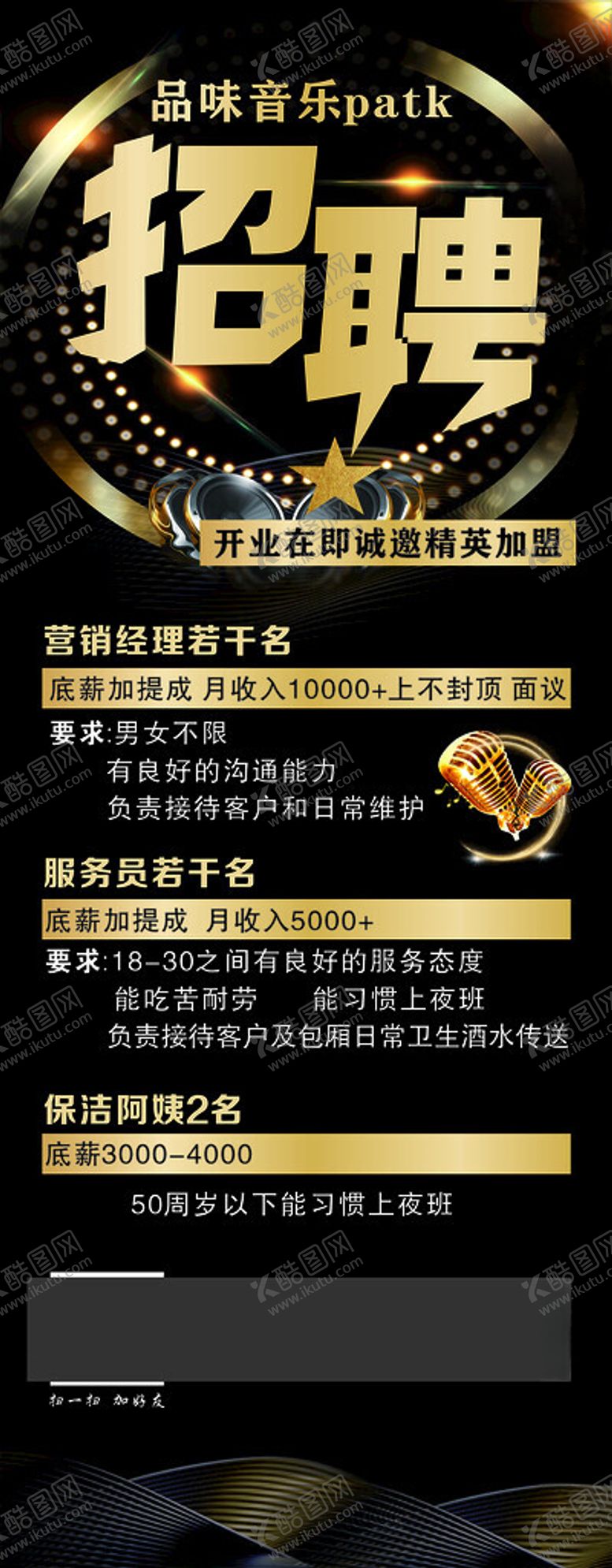 编号：62825705241927071373【酷图网】源文件下载-招聘海报