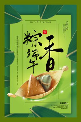 端午节节日活动宣传海报素材