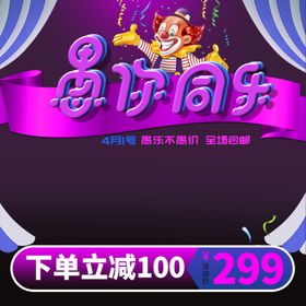 愚人节海报