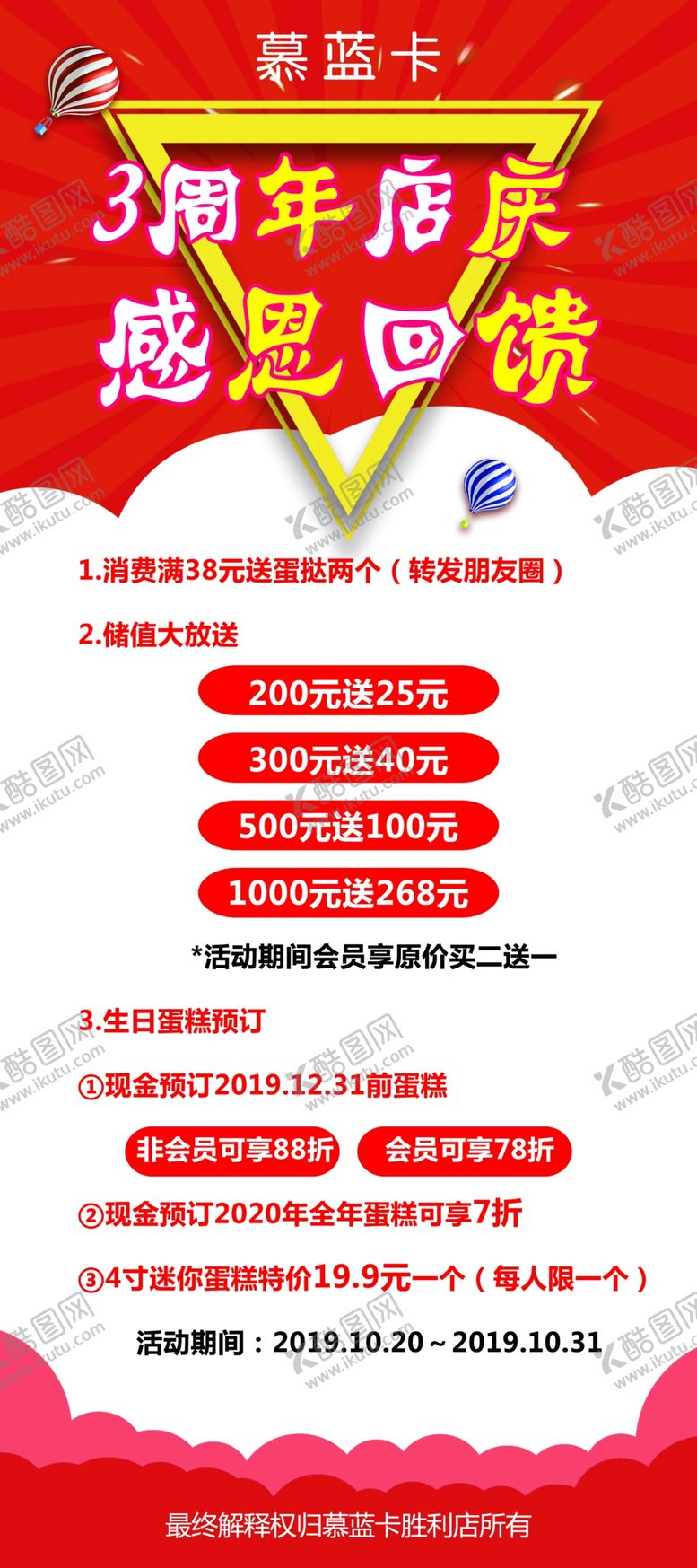 编号：12794109281955149477【酷图网】源文件下载-活动展架