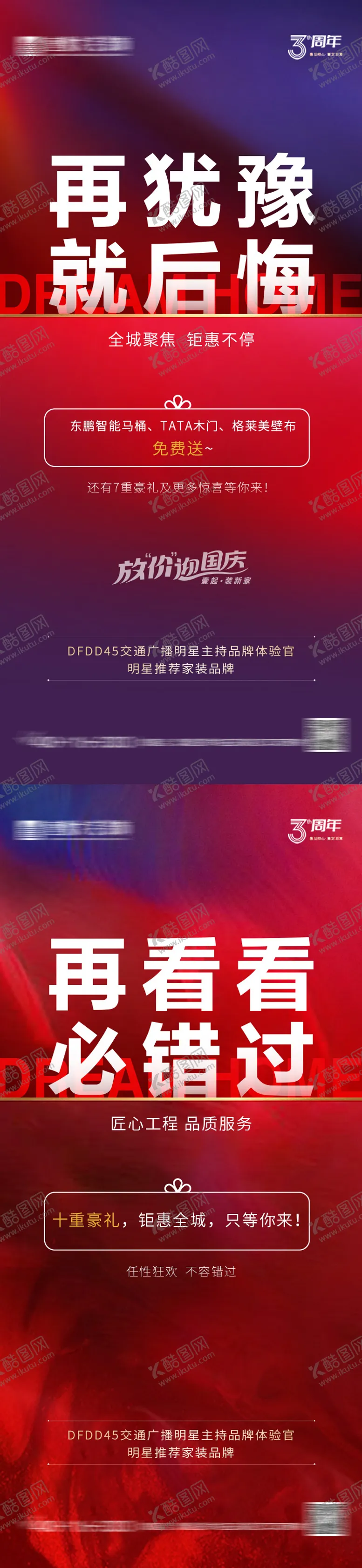 编号：24085308022312165767【酷图网】源文件下载-家装周年庆大放价系列海报
