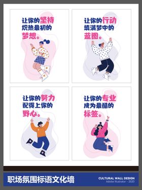 职场氛围标语文化墙