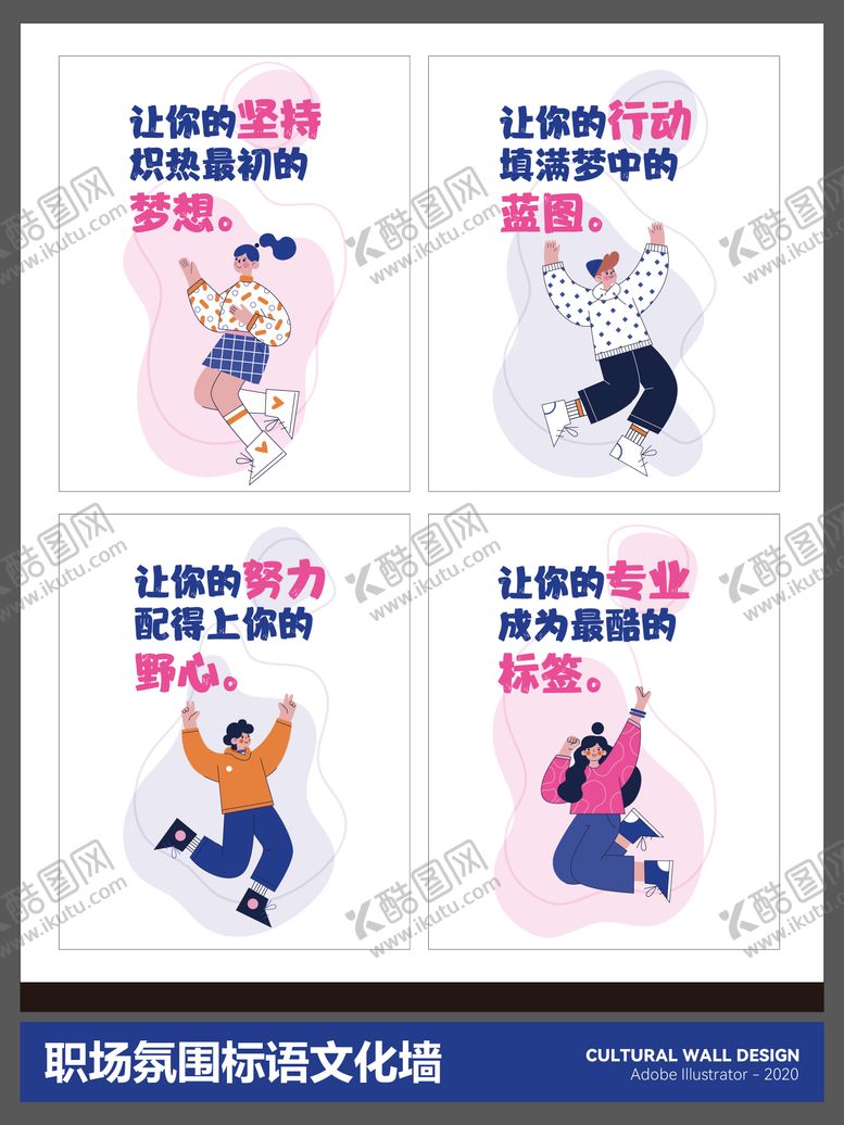 编号：60464404301831188719【酷图网】源文件下载-职场氛围标语文化墙
