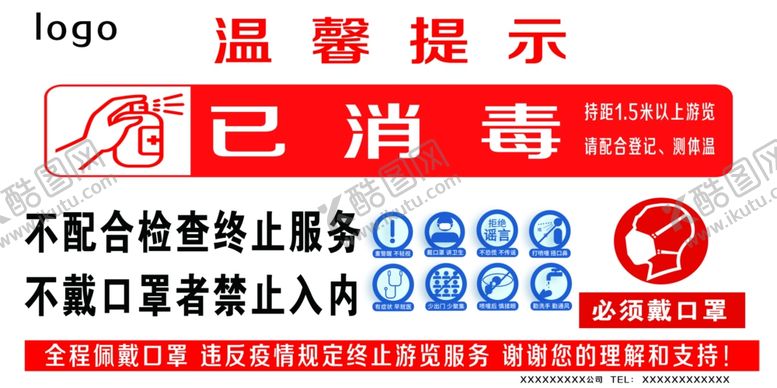 编号：39627707082220008467【酷图网】源文件下载-横版消毒