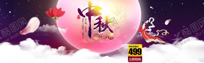 编号：20837606252109233026【酷图网】源文件下载-中秋团圆月