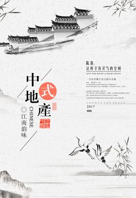 中式地产