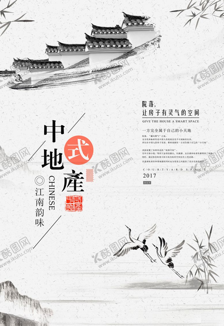 编号：89535604282333159094【酷图网】源文件下载-中式地产