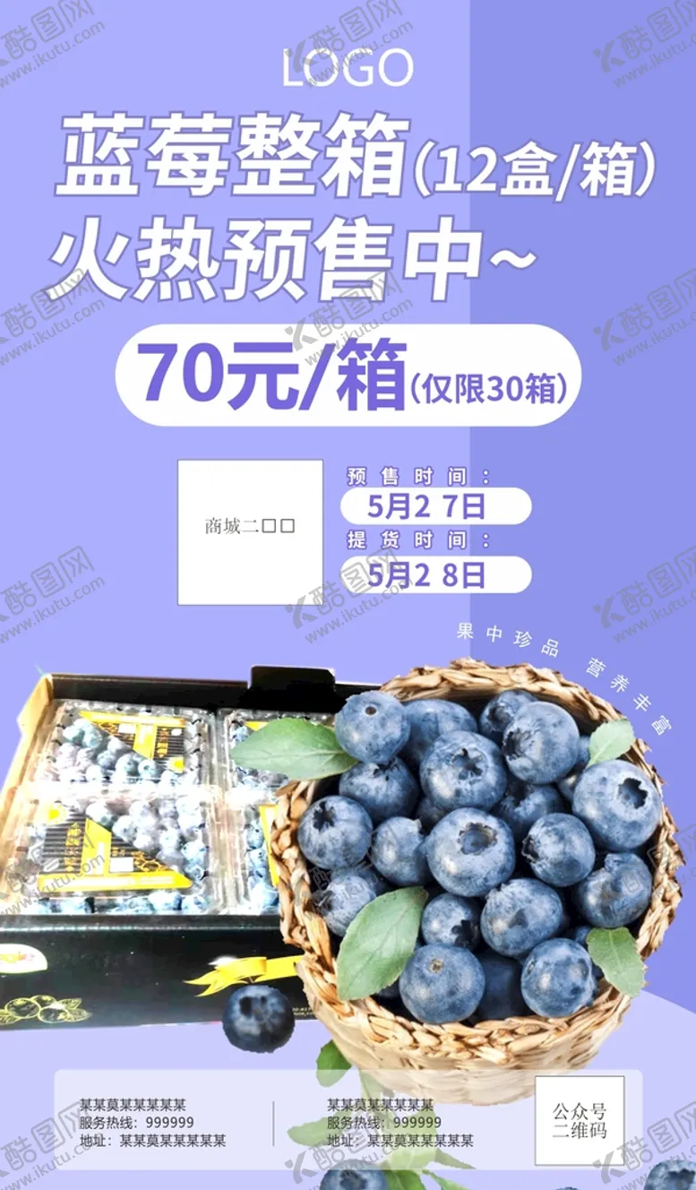 编号：34777801170228288117【酷图网】源文件下载-蓝莓