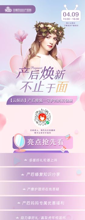 直播妇产产后康复月子长图