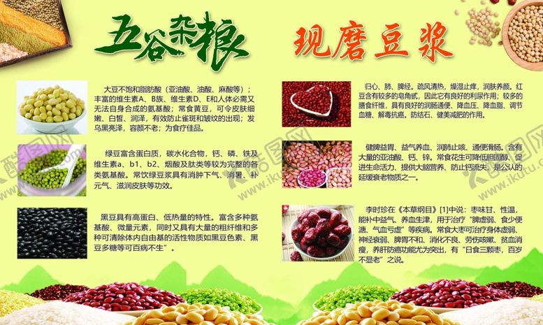 编号：78335609240956013755【酷图网】源文件下载-现磨豆浆