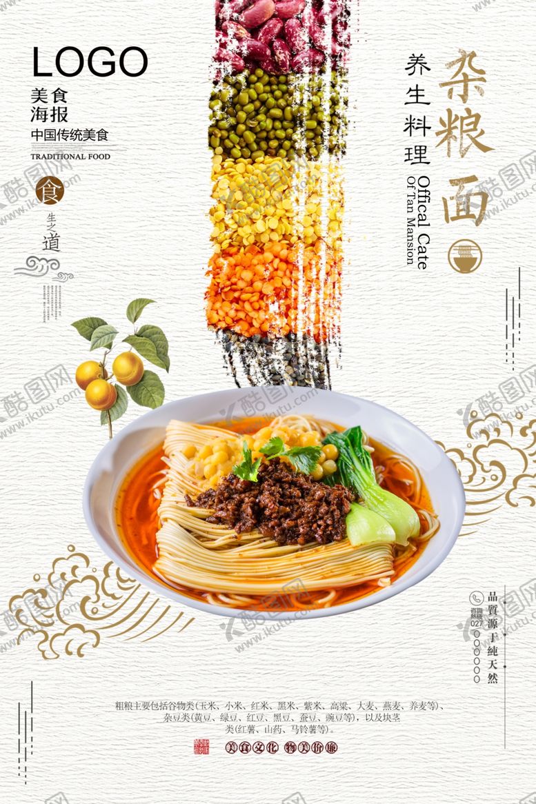 编号：76923409262310411739【酷图网】源文件下载-简约杂粮面传统美食海报