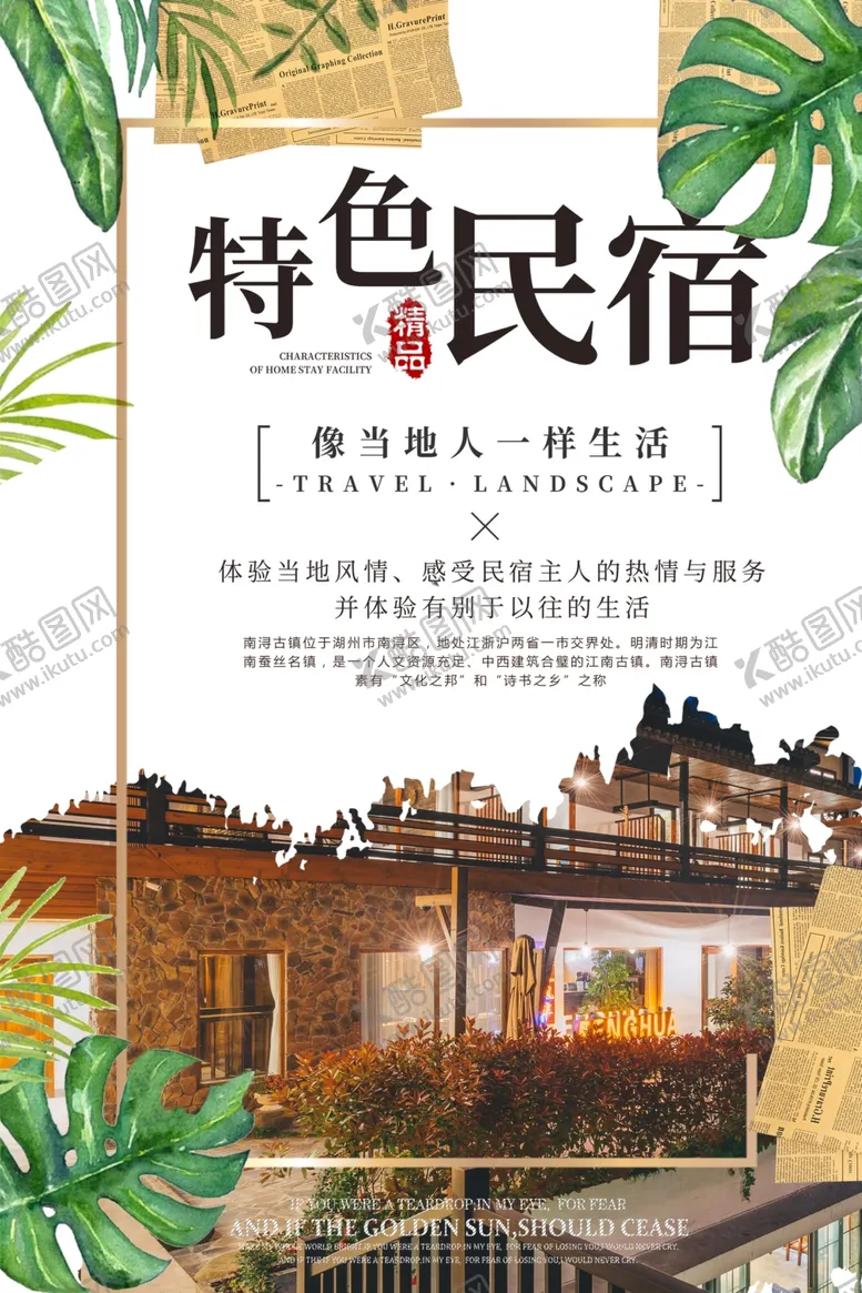 编号：35065004212115059097【酷图网】源文件下载-民宿海报