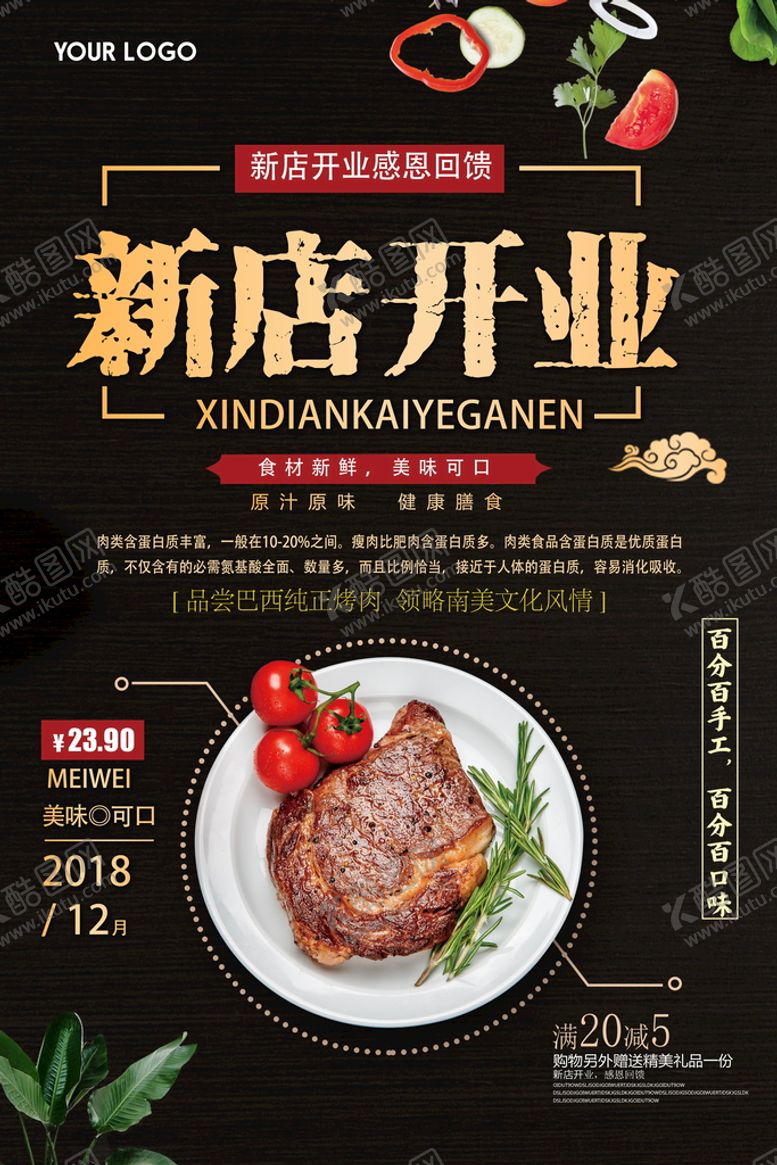 编号：22214110180413392537【酷图网】源文件下载-开业海报 