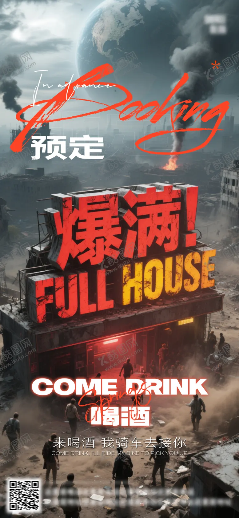 编号：53031901311812379247【酷图网】源文件下载-酒吧日常活动宣传创意海报