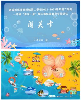 闯关卡夏天