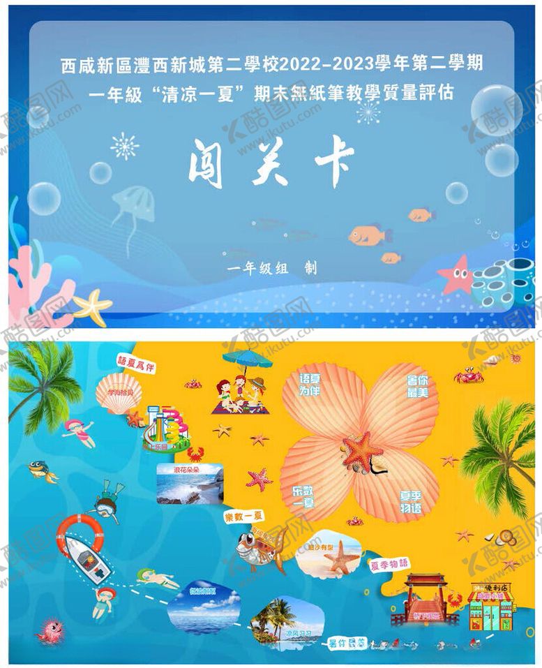 编号：52683310250449141525【酷图网】源文件下载-闯关卡夏天