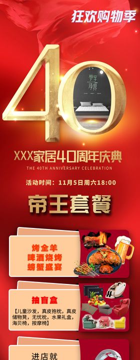 40周年店庆促销活动海报