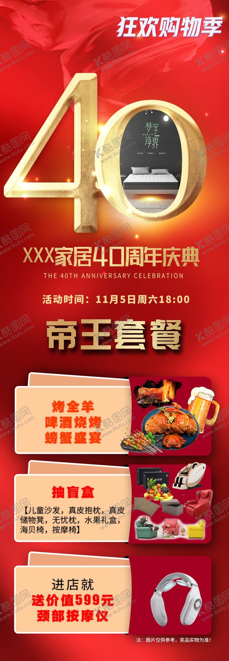 编号：36843504131943468783【酷图网】源文件下载-40周年店庆促销活动海报