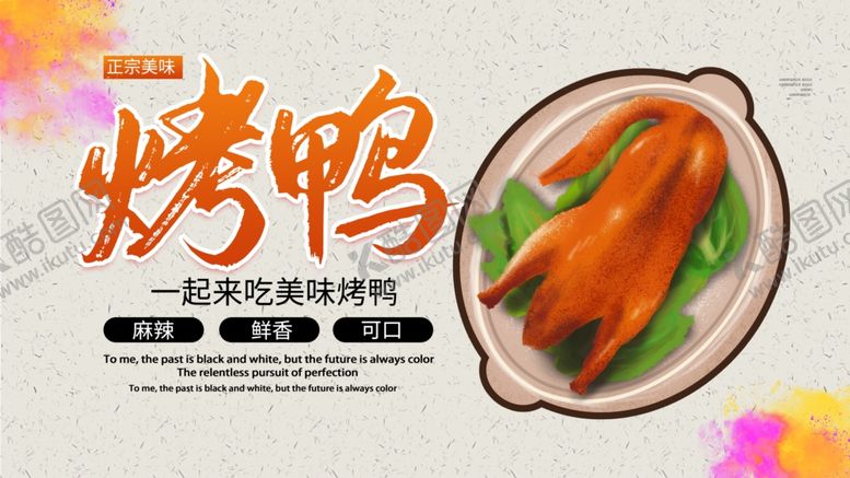 编号：43164806250347578435【酷图网】源文件下载-烤鸭