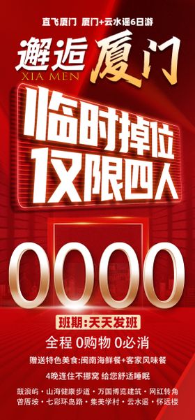 邂逅厦门旅游海报广告宣传单