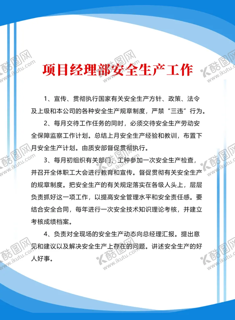 编号：21347809201810125026【酷图网】源文件下载-制度模板