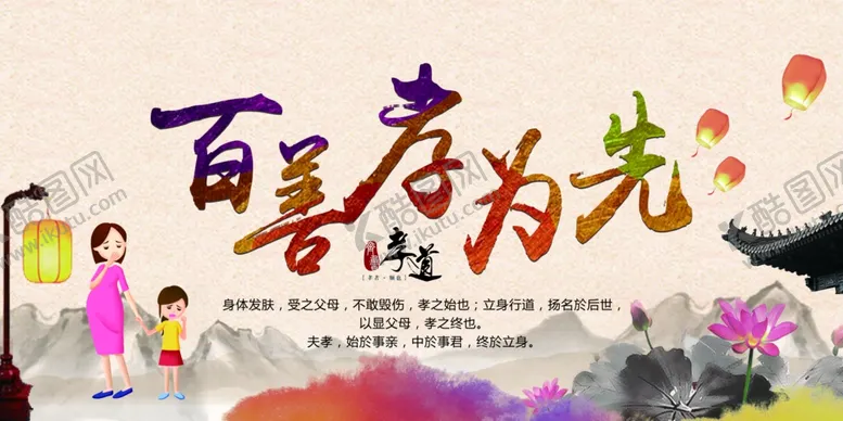 编号：69631207020111565024【酷图网】源文件下载-百善孝为先社会公益活动宣传展板