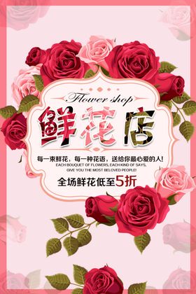 鲜花小铺鲜花店宣传海报