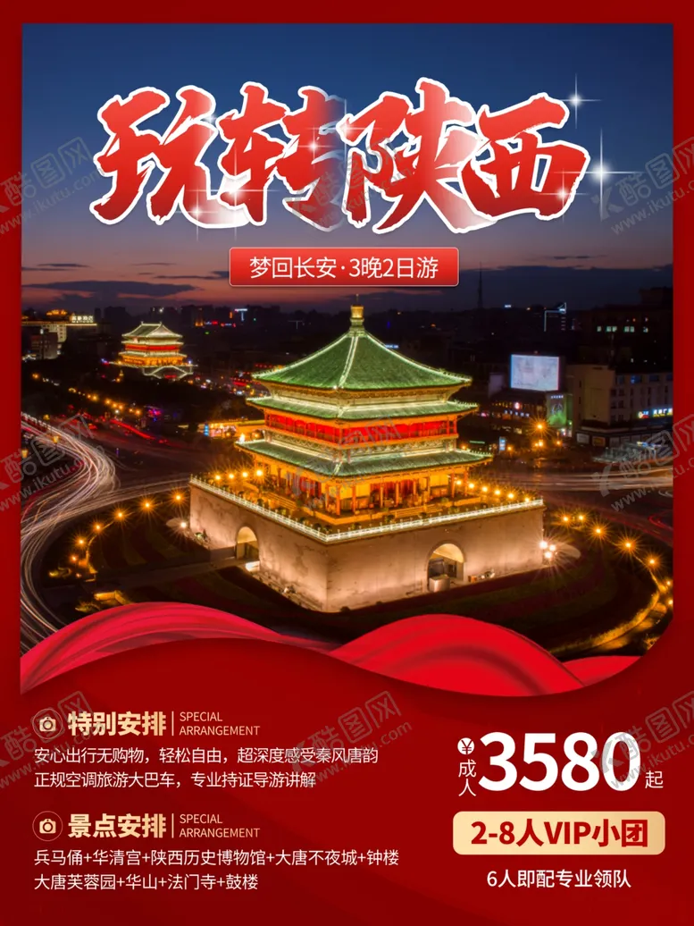 编号：78167002171933287197【酷图网】源文件下载-陕西旅游