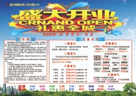 装修公司开业展板
