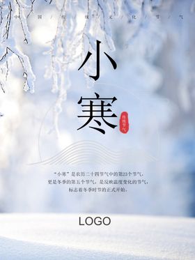 小寒