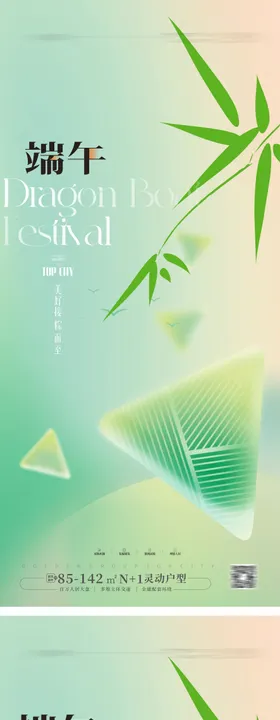 端午节海报浓情粽子竹叶中国传统日