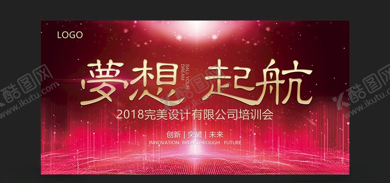 编号：72522609250344471995【酷图网】源文件下载-企业会议展板