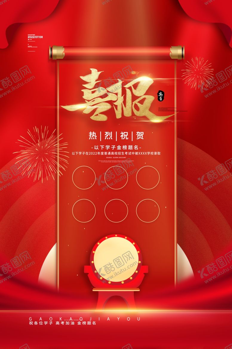 编号：71651411020303111507【酷图网】源文件下载-高考喜报