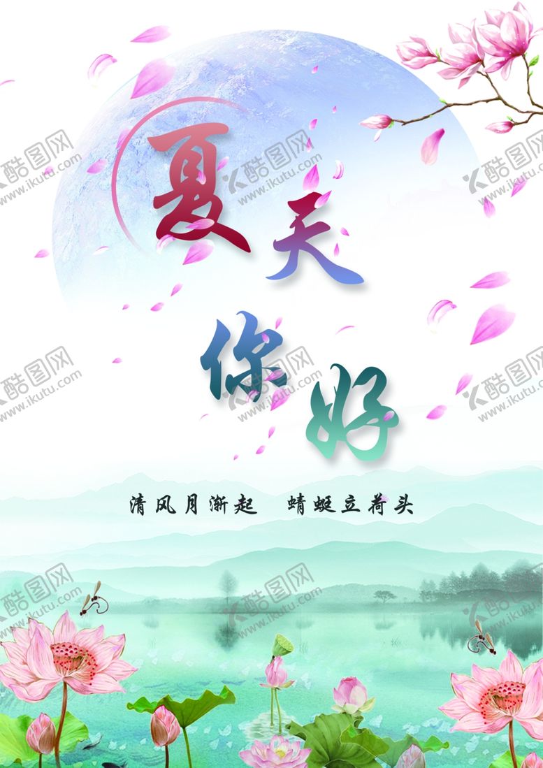 编号：28947907072226496897【酷图网】源文件下载-夏天你好
