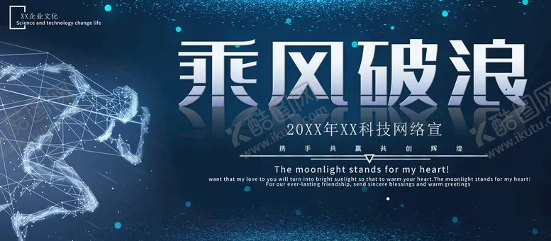编号：47812509300314213510【酷图网】源文件下载-乘风破浪