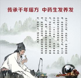 中医养发