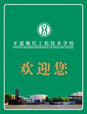 欢迎墙