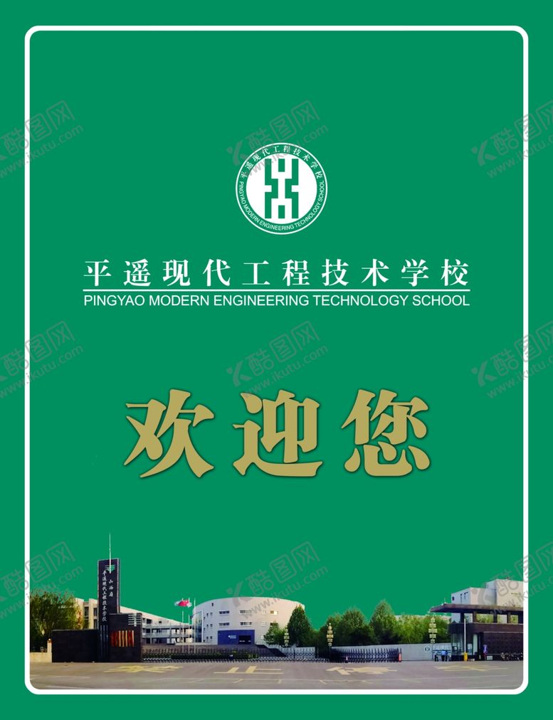 编号：36571707141715198879【酷图网】源文件下载-欢迎形象墙