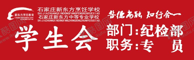 编号：96621306180225159532【酷图网】源文件下载-新东方胸牌