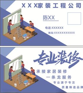 装修装饰家装名片