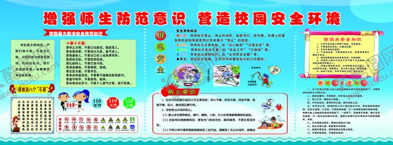 编号：52490709182209443052【酷图网】源文件下载-校园安全知识