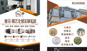 全屋定制宣传单