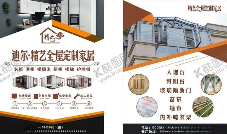 编号：72679309141200156234【酷图网】源文件下载-全屋定制宣传单