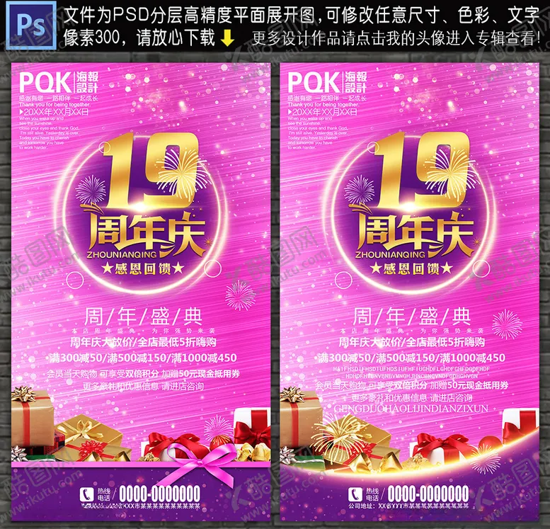 编号：88607607021850092006【酷图网】源文件下载-19周年庆